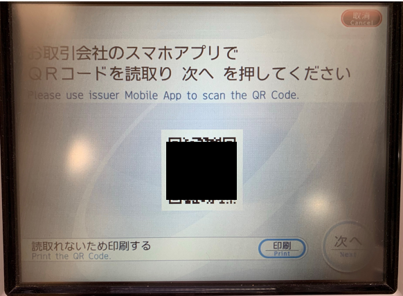 ATM画面のQRコードを読み込む