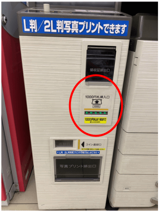 千円札の投入箇所