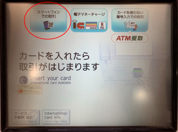 ATM画面のスマートフォンでの取引を選択する