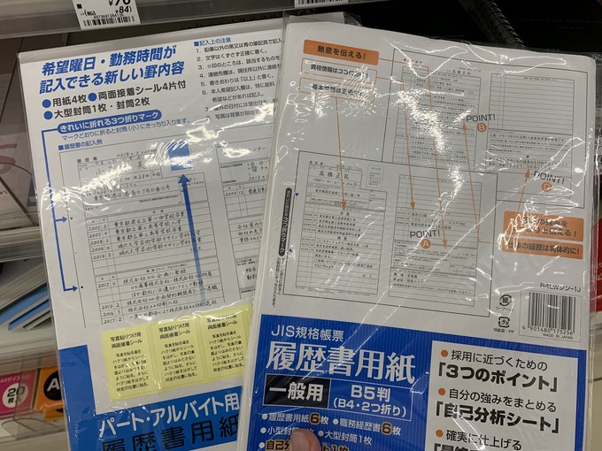 履歴書はコンビニに売っている 印刷もできて証明写真までとれる コンビニ Com