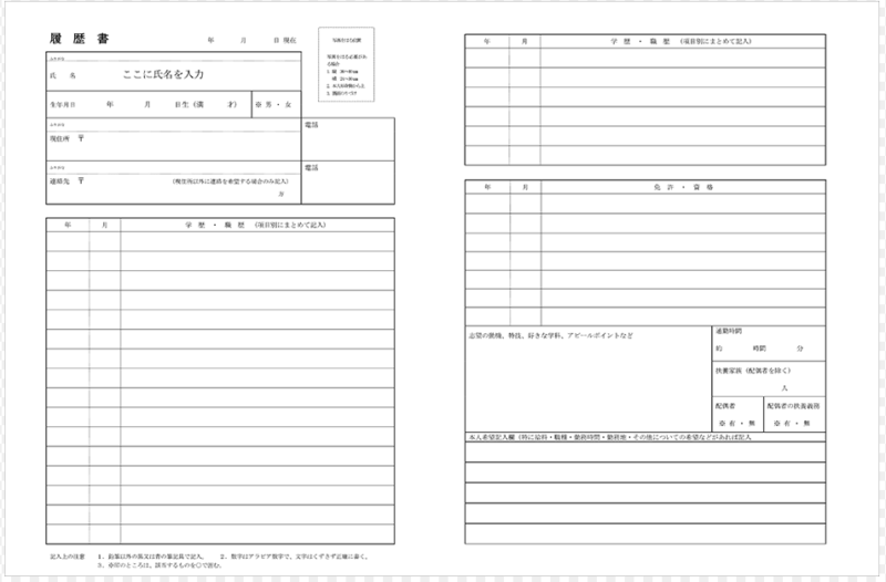 コンビニバイト/パートの履歴書の書き方とおすすめの志望動機