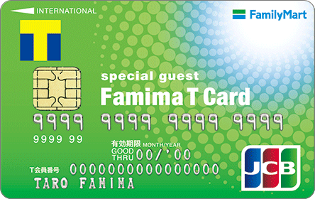 ファミマTカードの基本情報