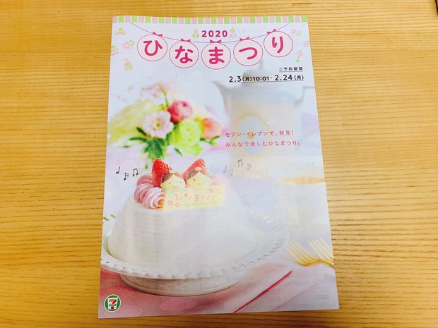 セブンイレブンのひな祭り 年版ケーキの種類 予約方法 コンビニ Com