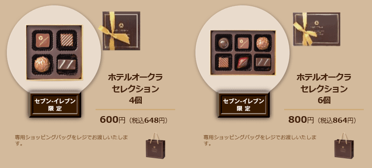 オークラのチョコレート