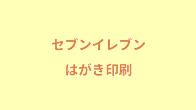 切手 はがき コンビニ Com