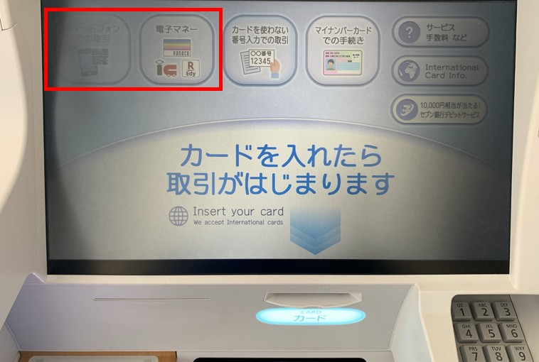 セブン銀行ATMで電子マネーのチャージができる