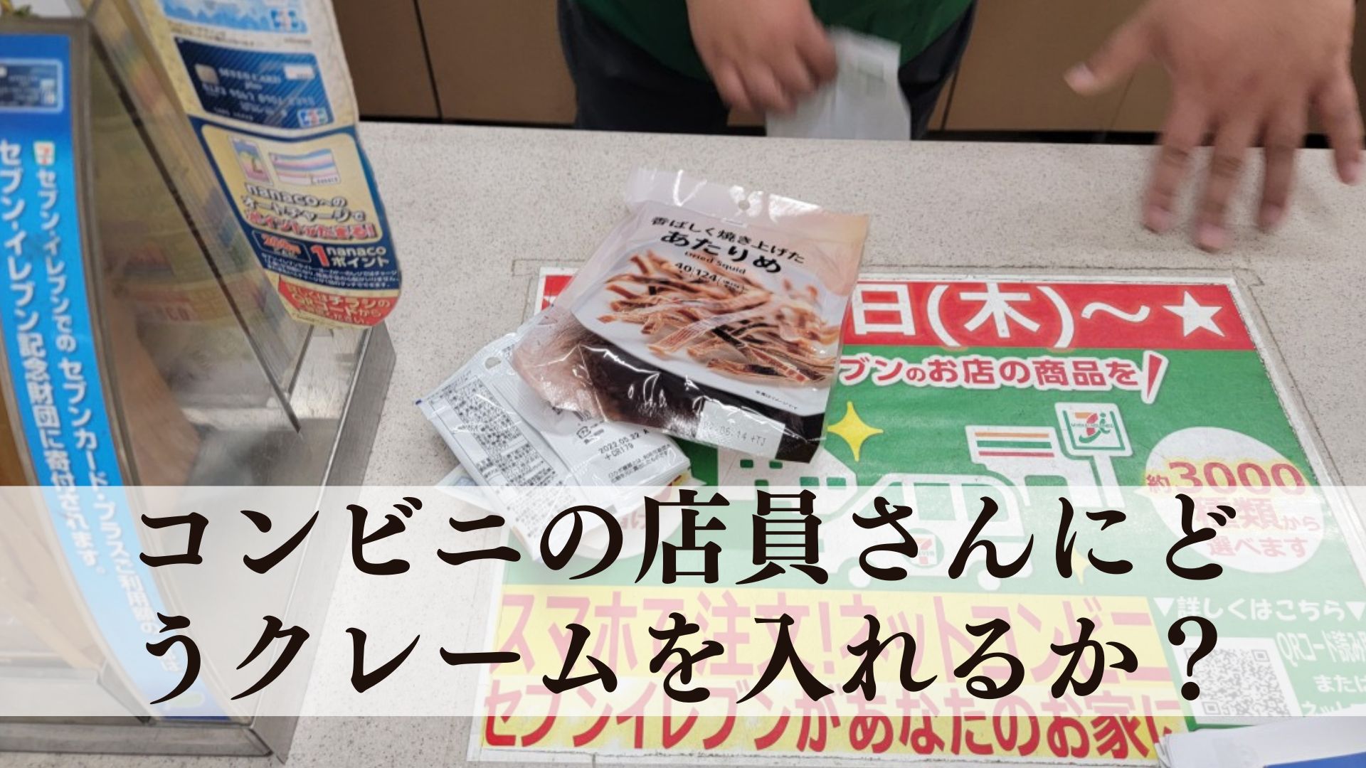 ファミリーマート 店員 クレーム