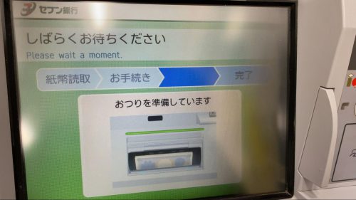 ATMで『おつり準備中』の画面
