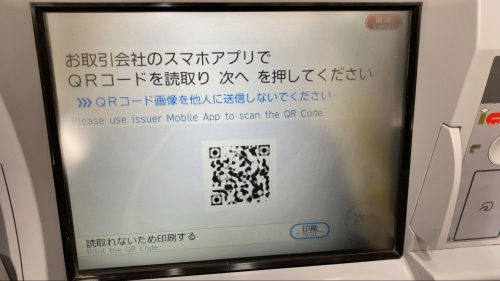 ATMの画面にQRコードが表示